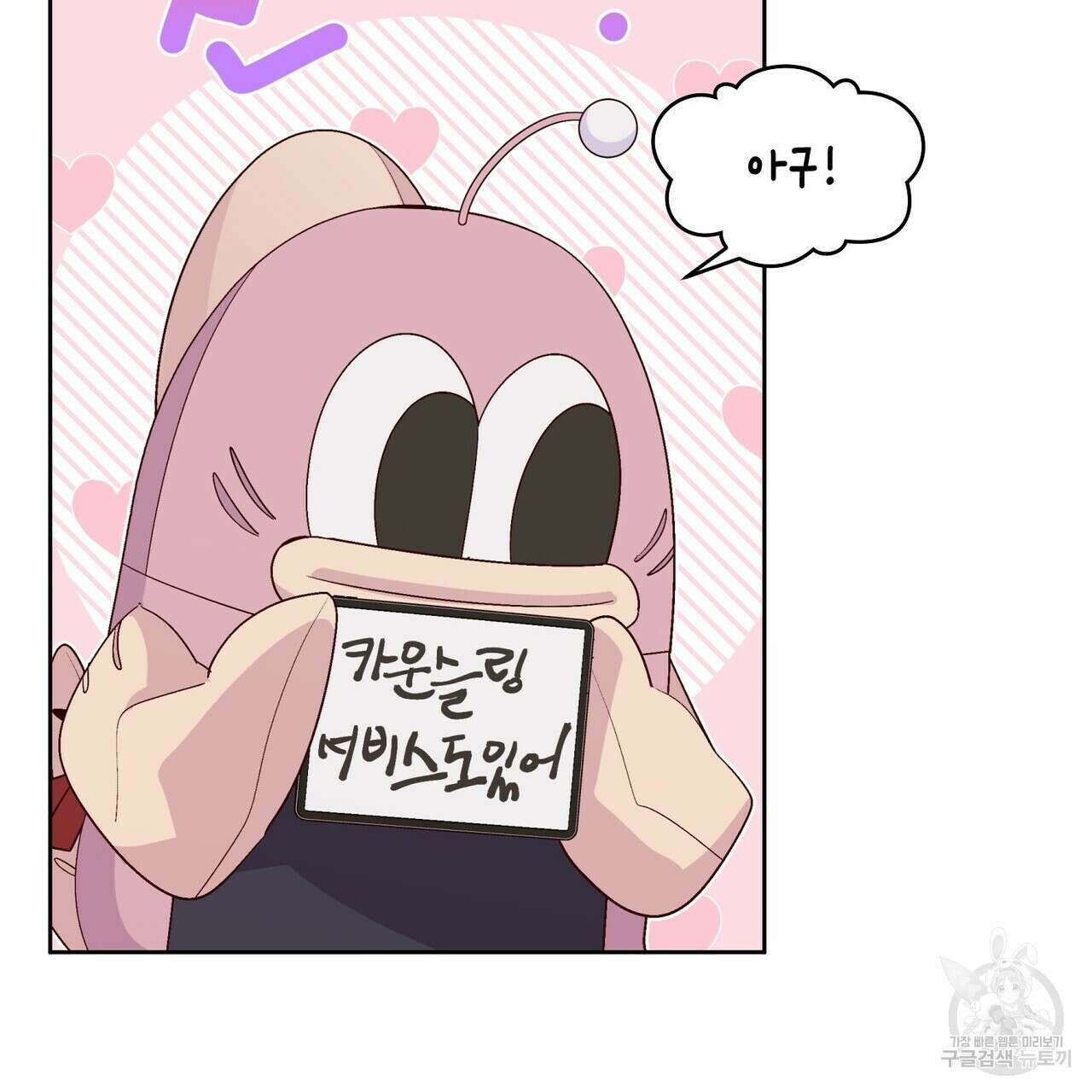 메리 마블링 57화 29