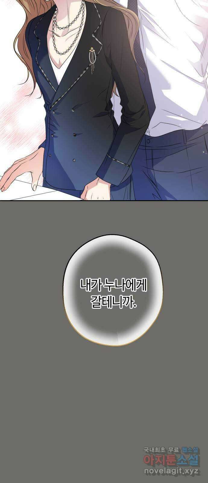 나랑 해요 17화 3