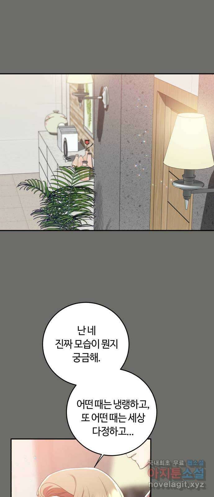 나랑 해요 17화 4