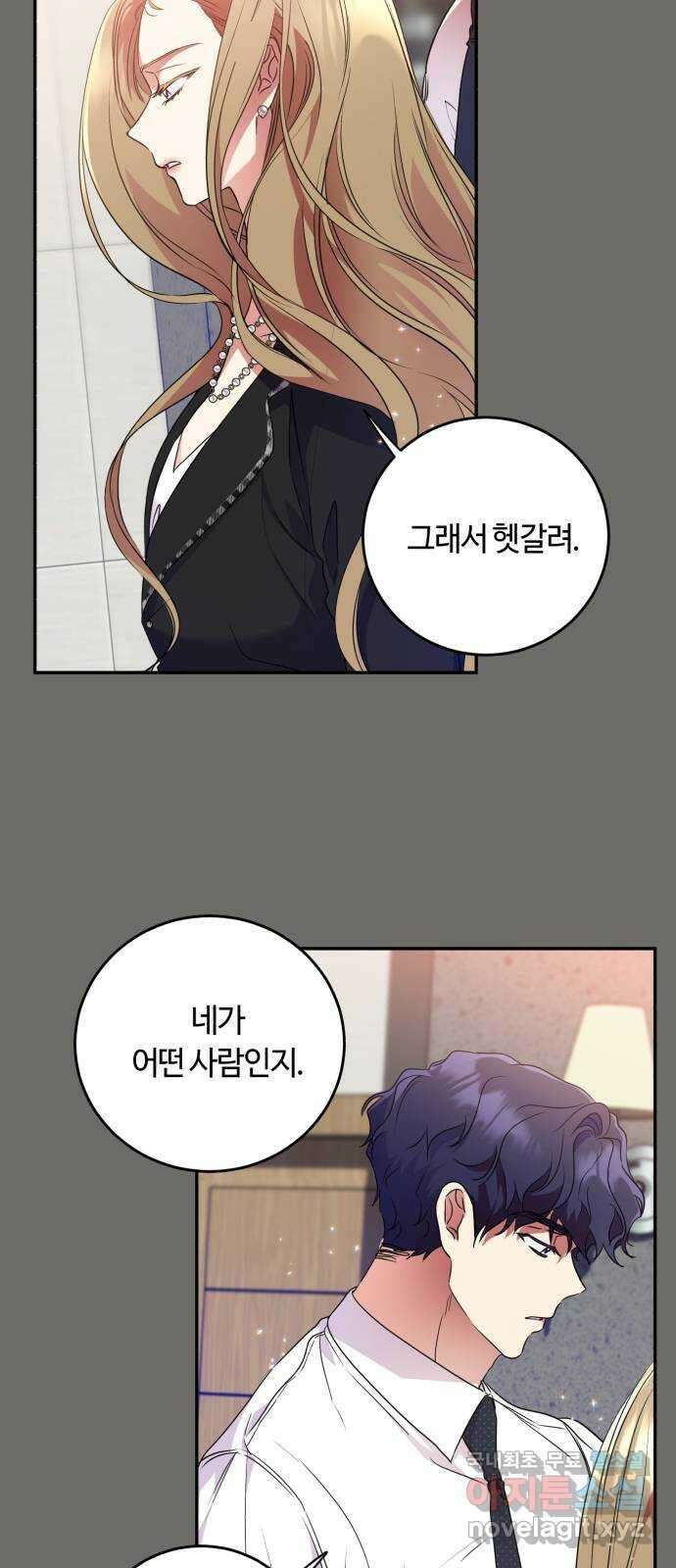 나랑 해요 17화 5