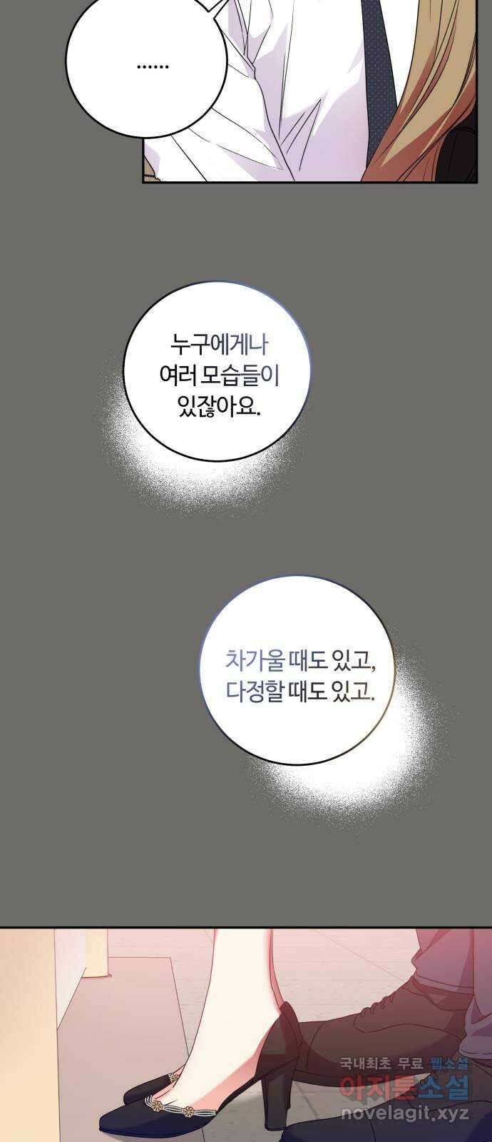 나랑 해요 17화 6