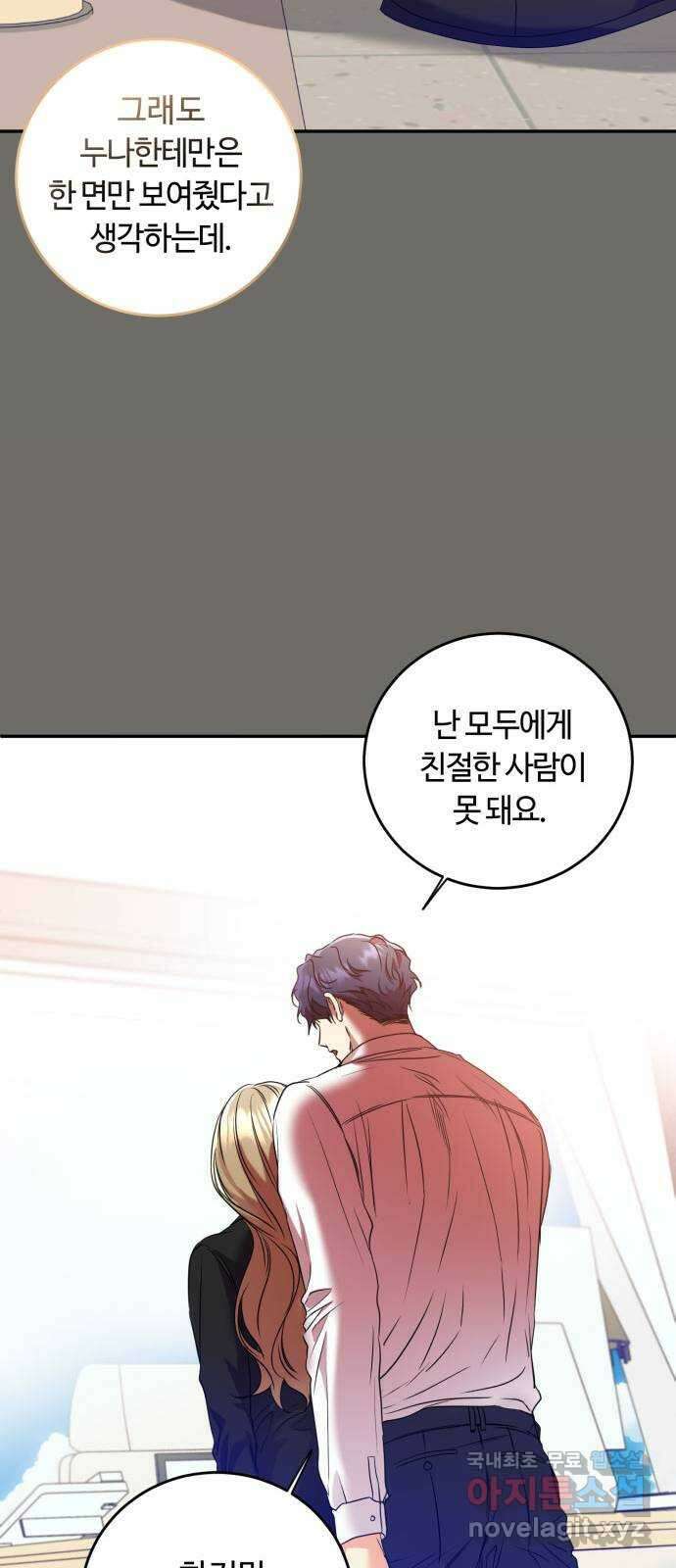 나랑 해요 17화 7