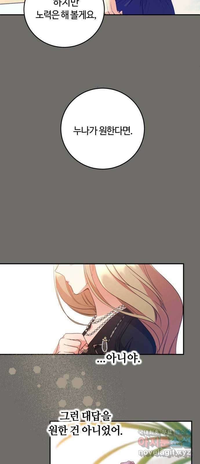 나랑 해요 17화 8
