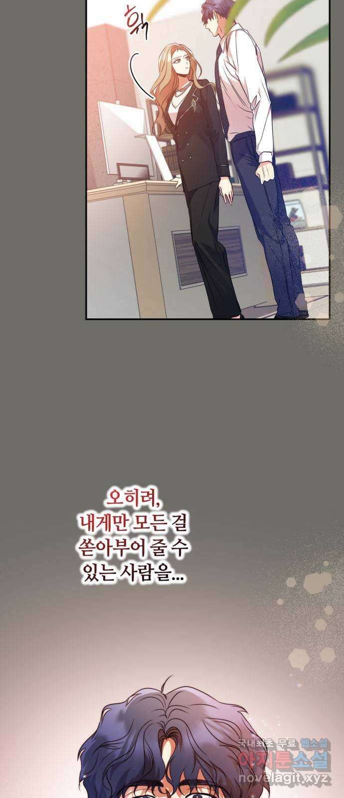 나랑 해요 17화 9