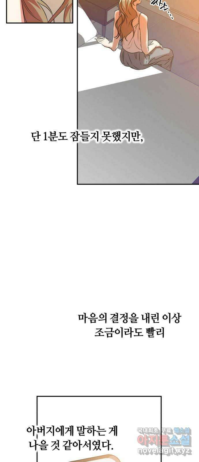 나랑 해요 17화 13