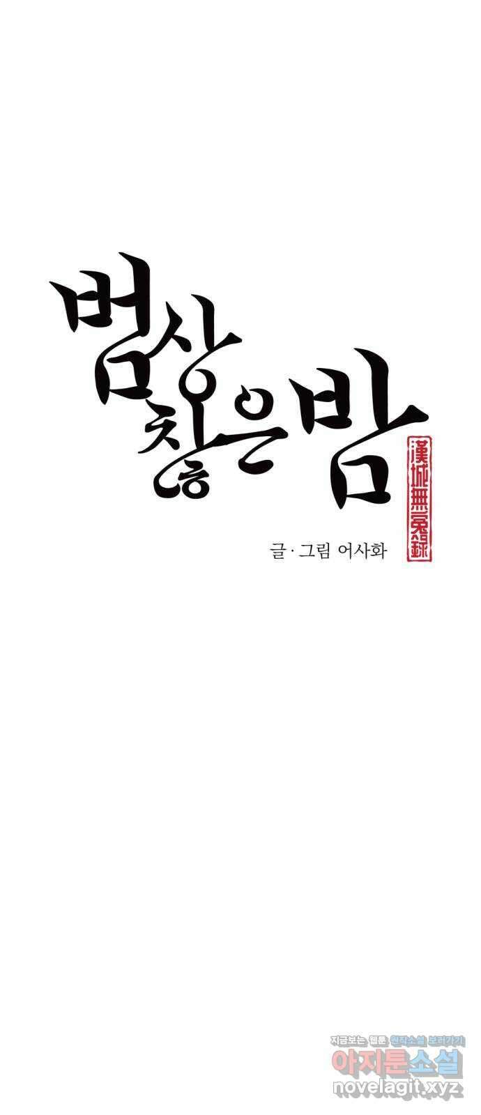 범상찮은 밤 16화 - 파랑새의 이름 (1) 9