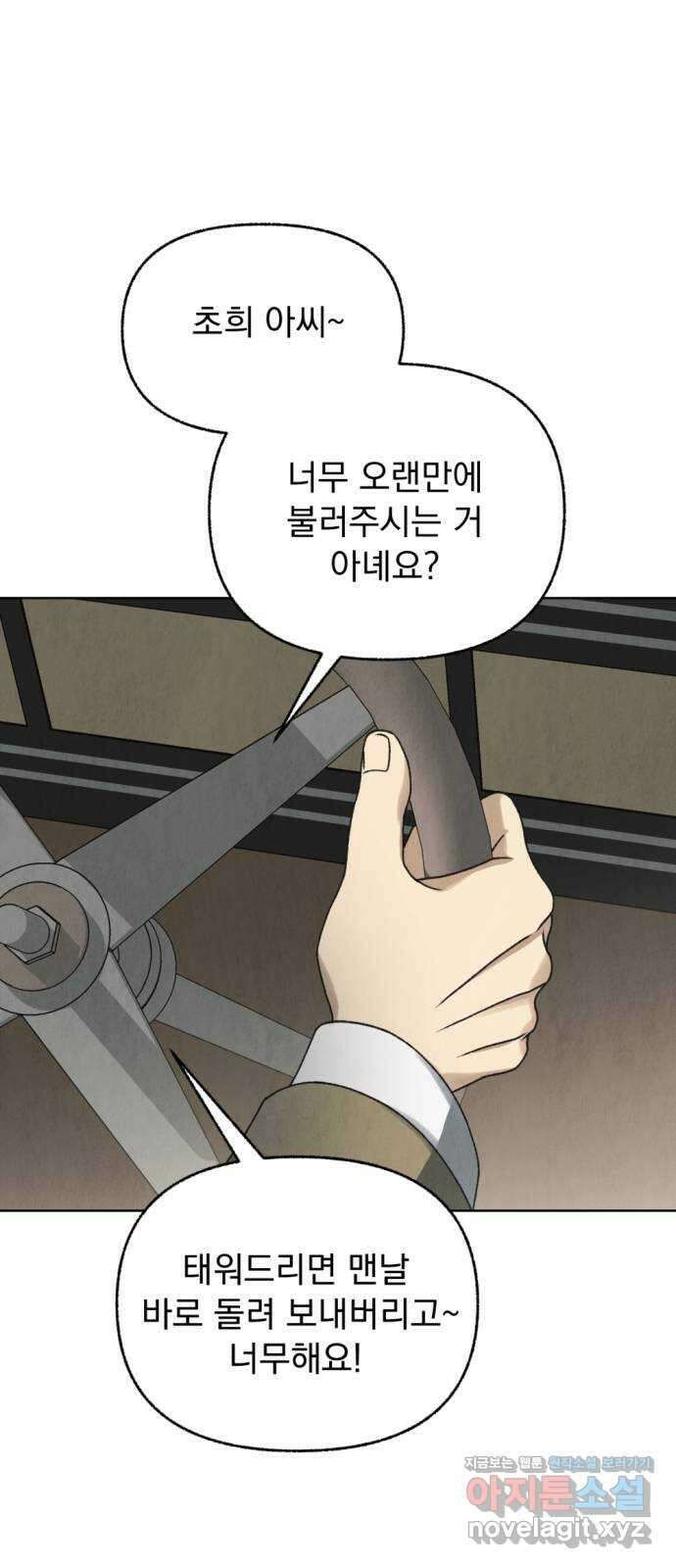 범상찮은 밤 16화 - 파랑새의 이름 (1) 10