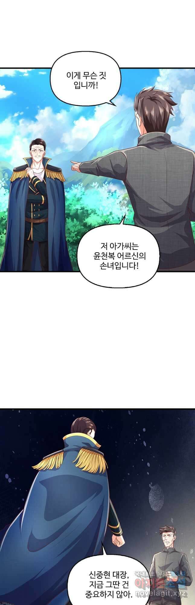 현세로 귀환한 최강 신선 207화 4