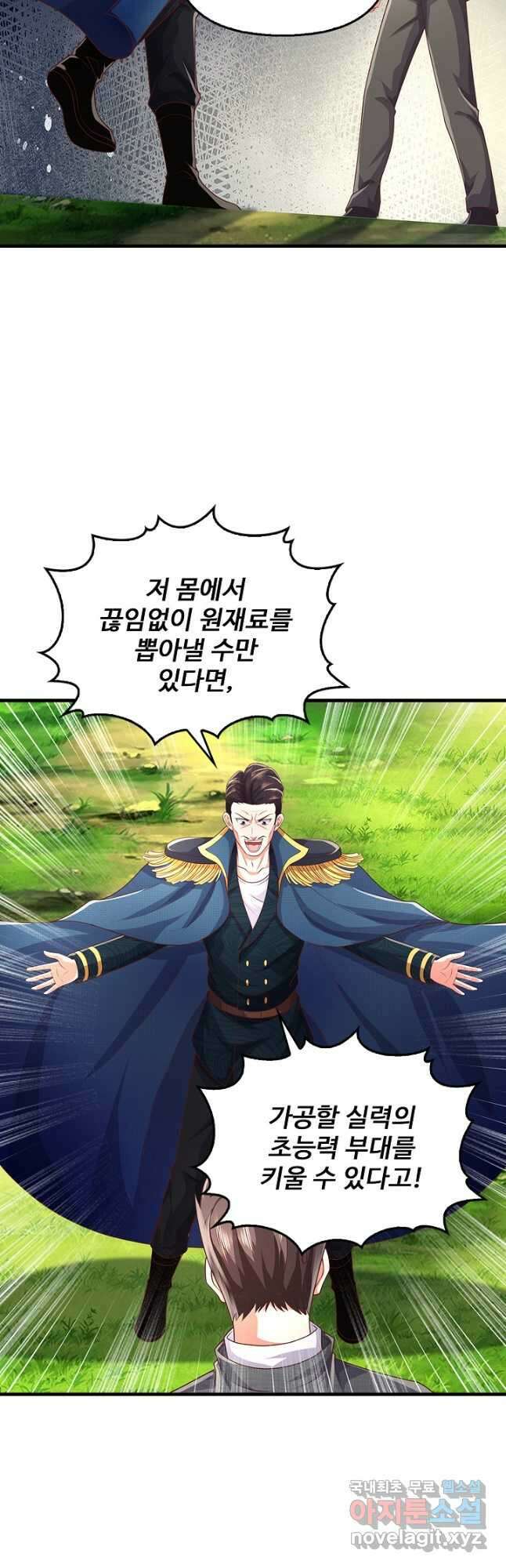 현세로 귀환한 최강 신선 207화 5