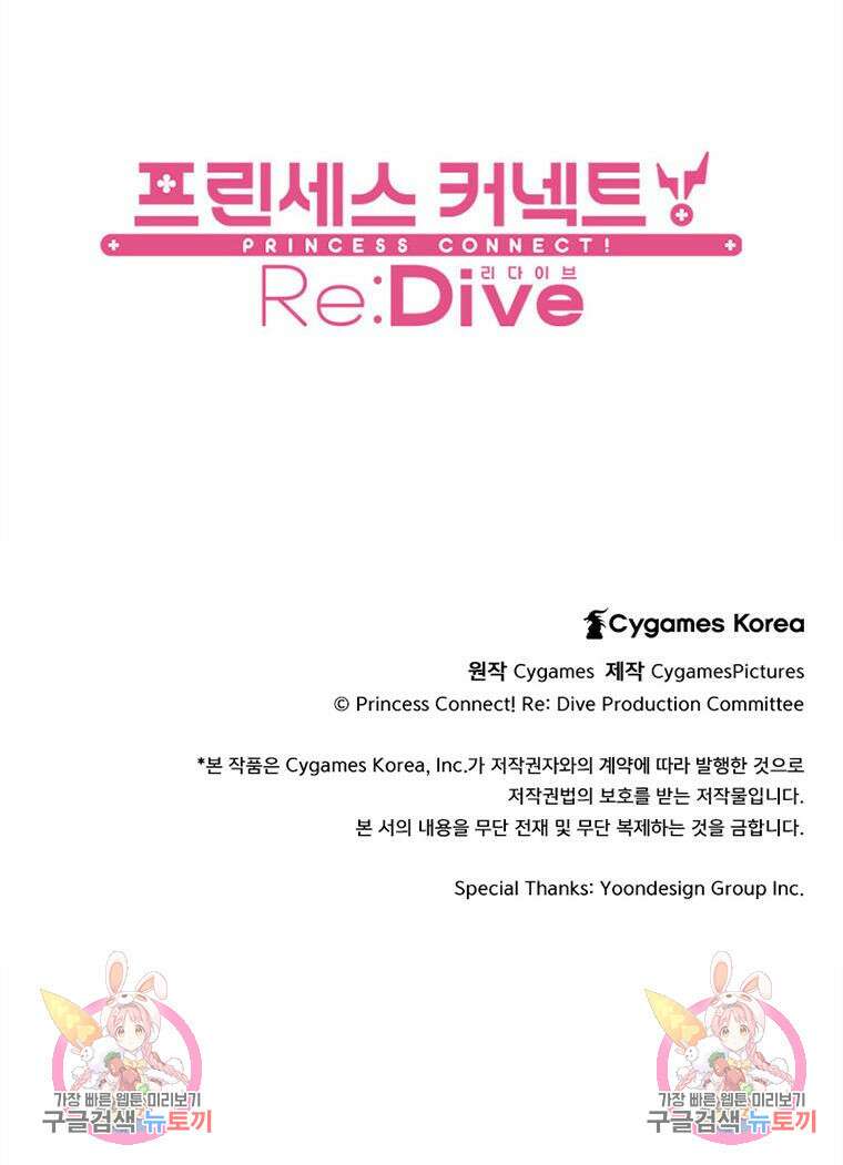 프린세스 커넥트! Re:Dive 7화 49