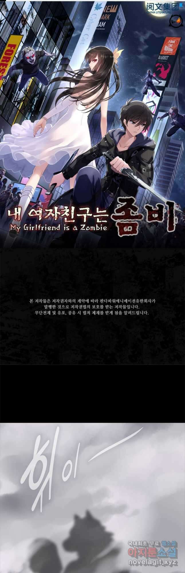 내 여자친구는 좀비 425화 1