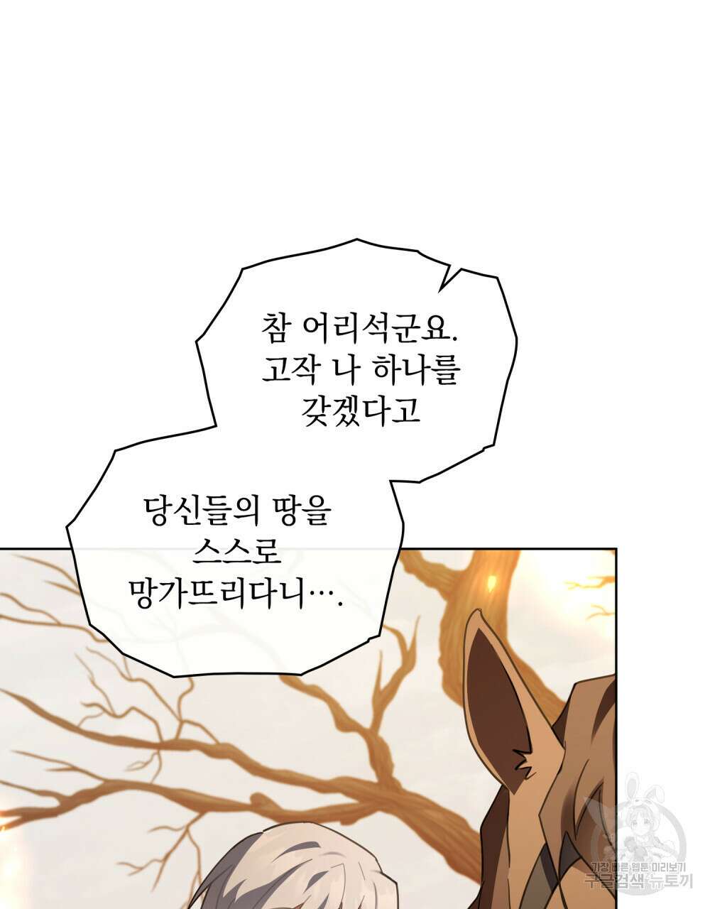 동물들의 공주님 63화 12