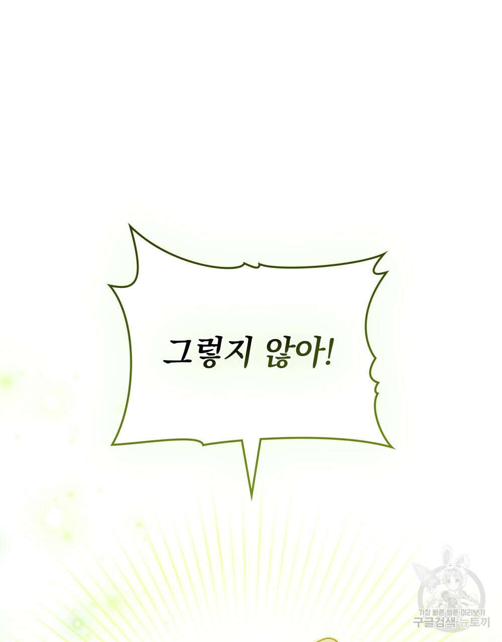 동물들의 공주님 63화 16