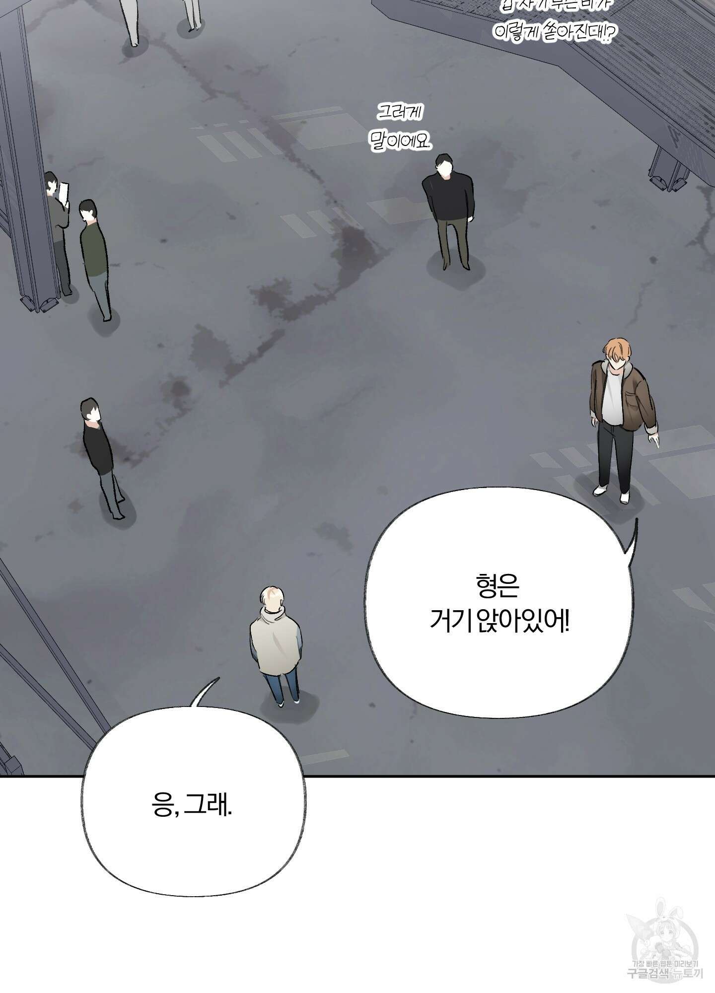네가 없는 세계 14화 2