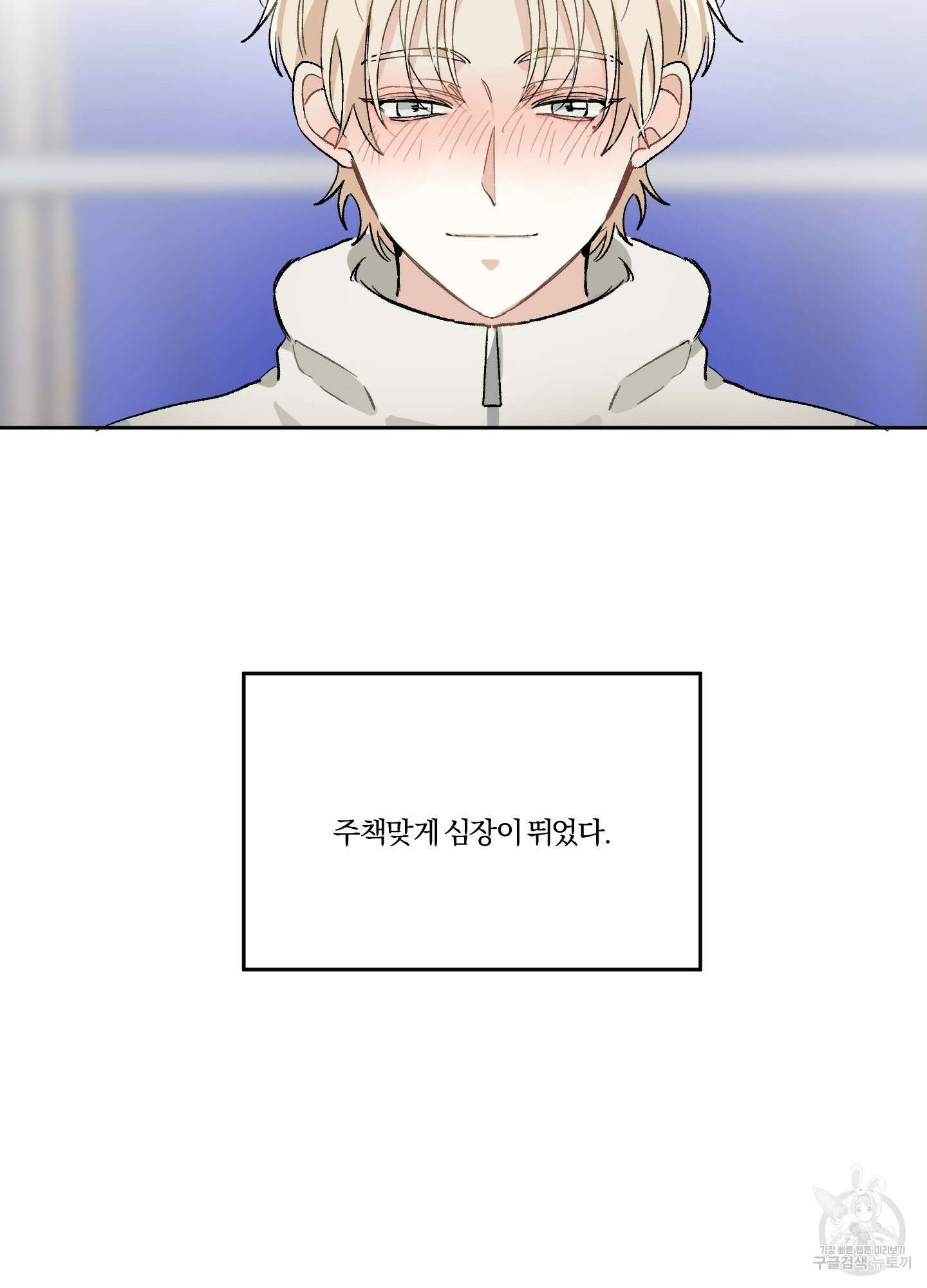 네가 없는 세계 14화 8
