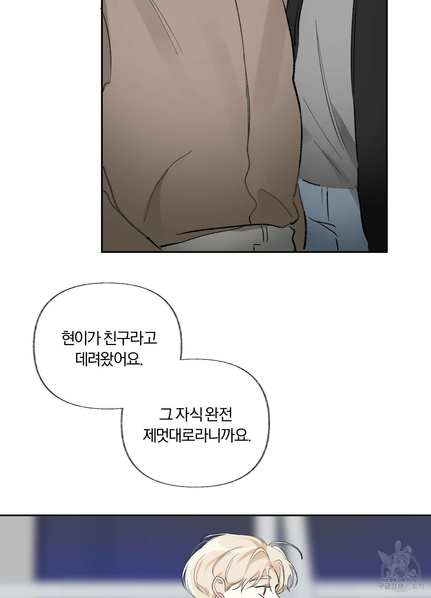네가 없는 세계 14화 17