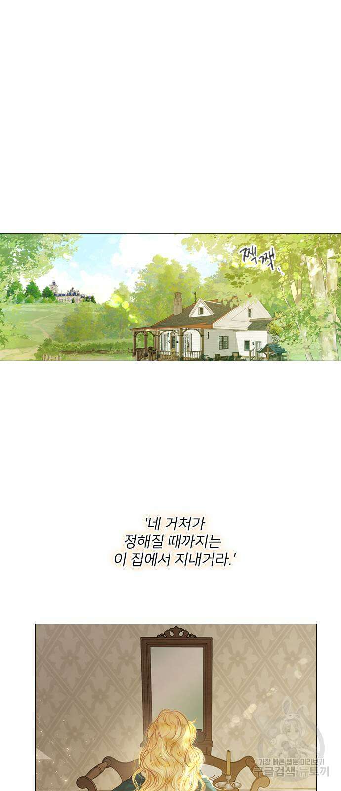 울어 봐, 빌어도 좋고 2화 2