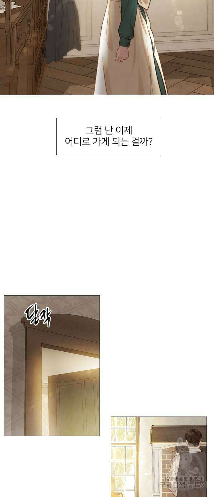울어 봐, 빌어도 좋고 2화 4