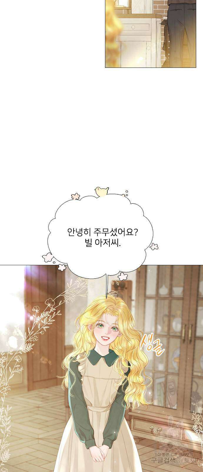 울어 봐, 빌어도 좋고 2화 5