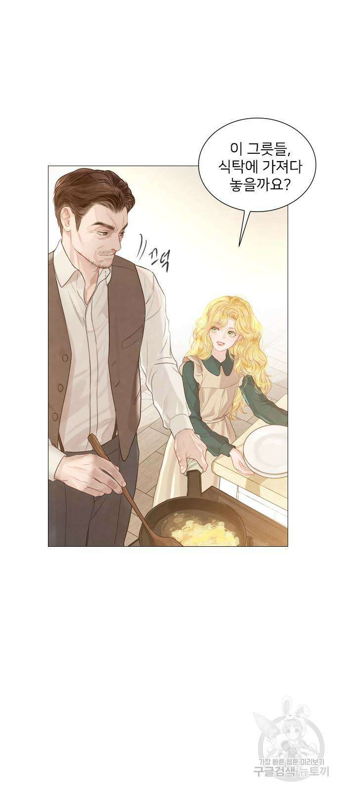울어 봐, 빌어도 좋고 2화 8