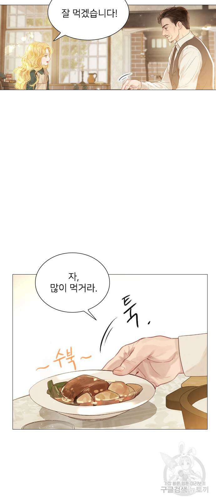 울어 봐, 빌어도 좋고 2화 10