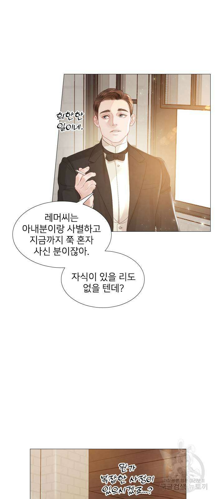 울어 봐, 빌어도 좋고 2화 15