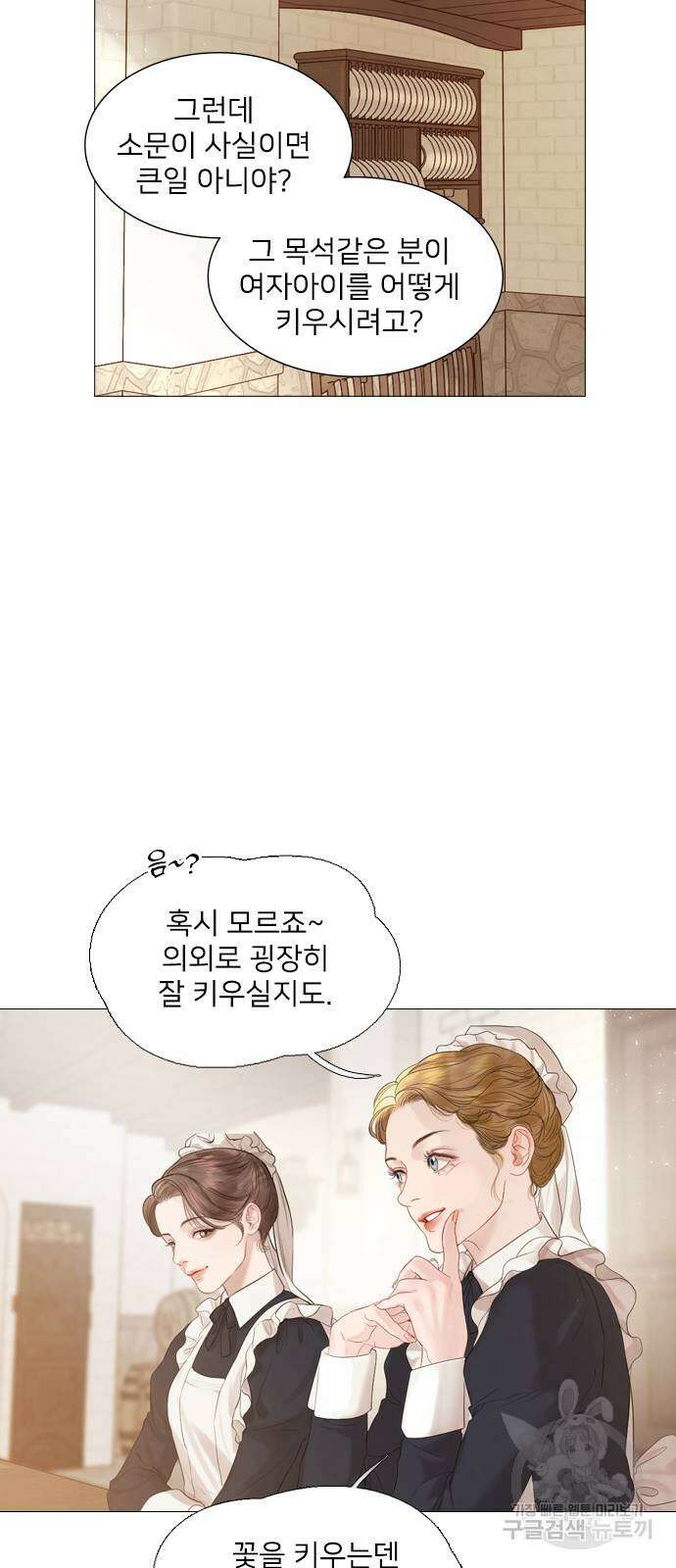 울어 봐, 빌어도 좋고 2화 16