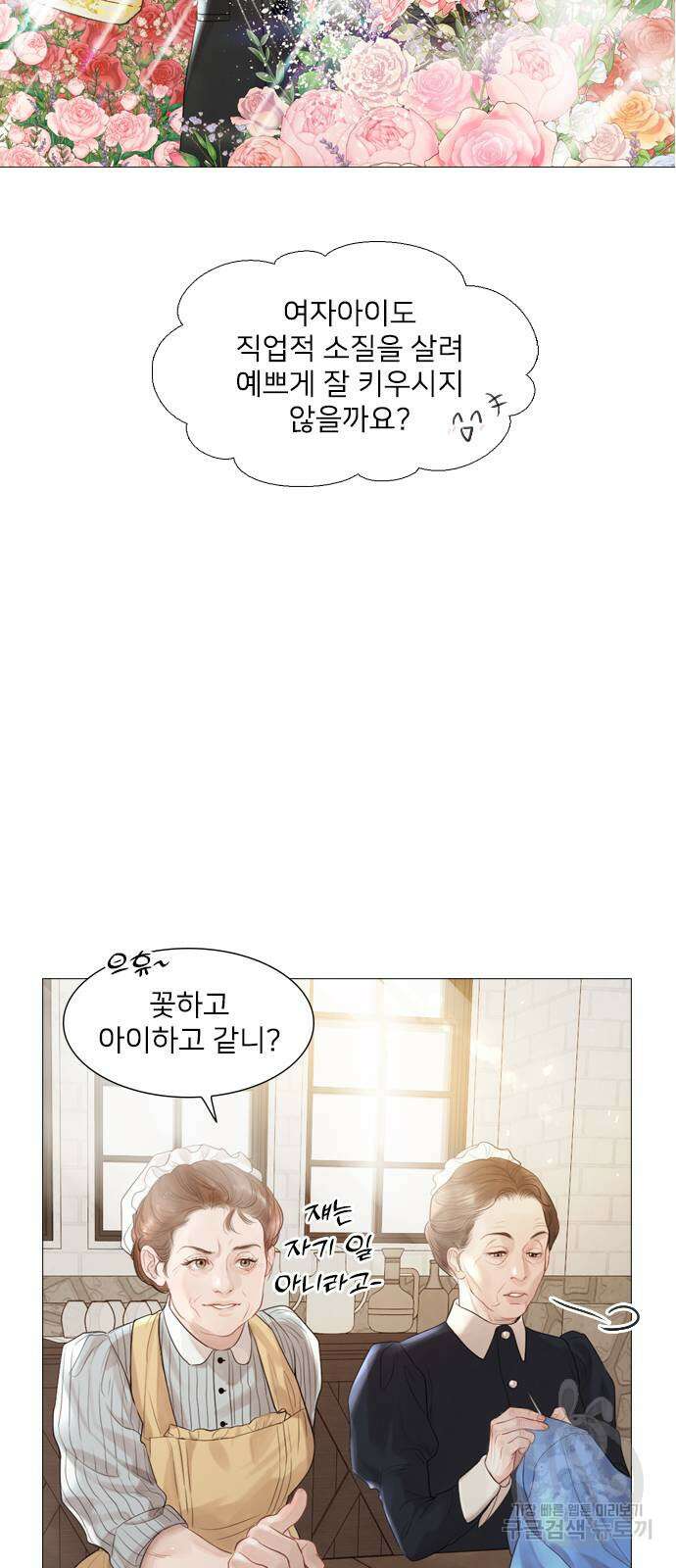 울어 봐, 빌어도 좋고 2화 18