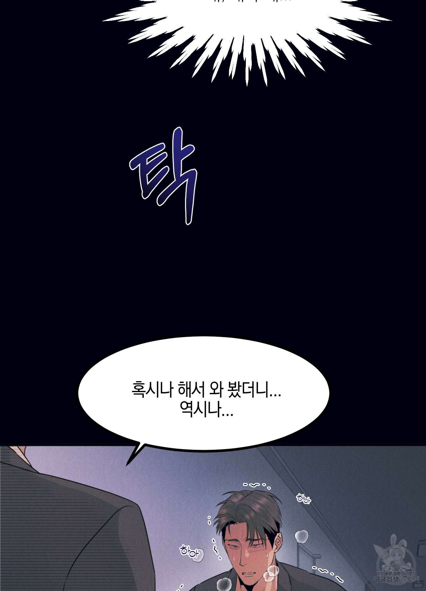 골든 콤플렉스 6화(최종화) 5