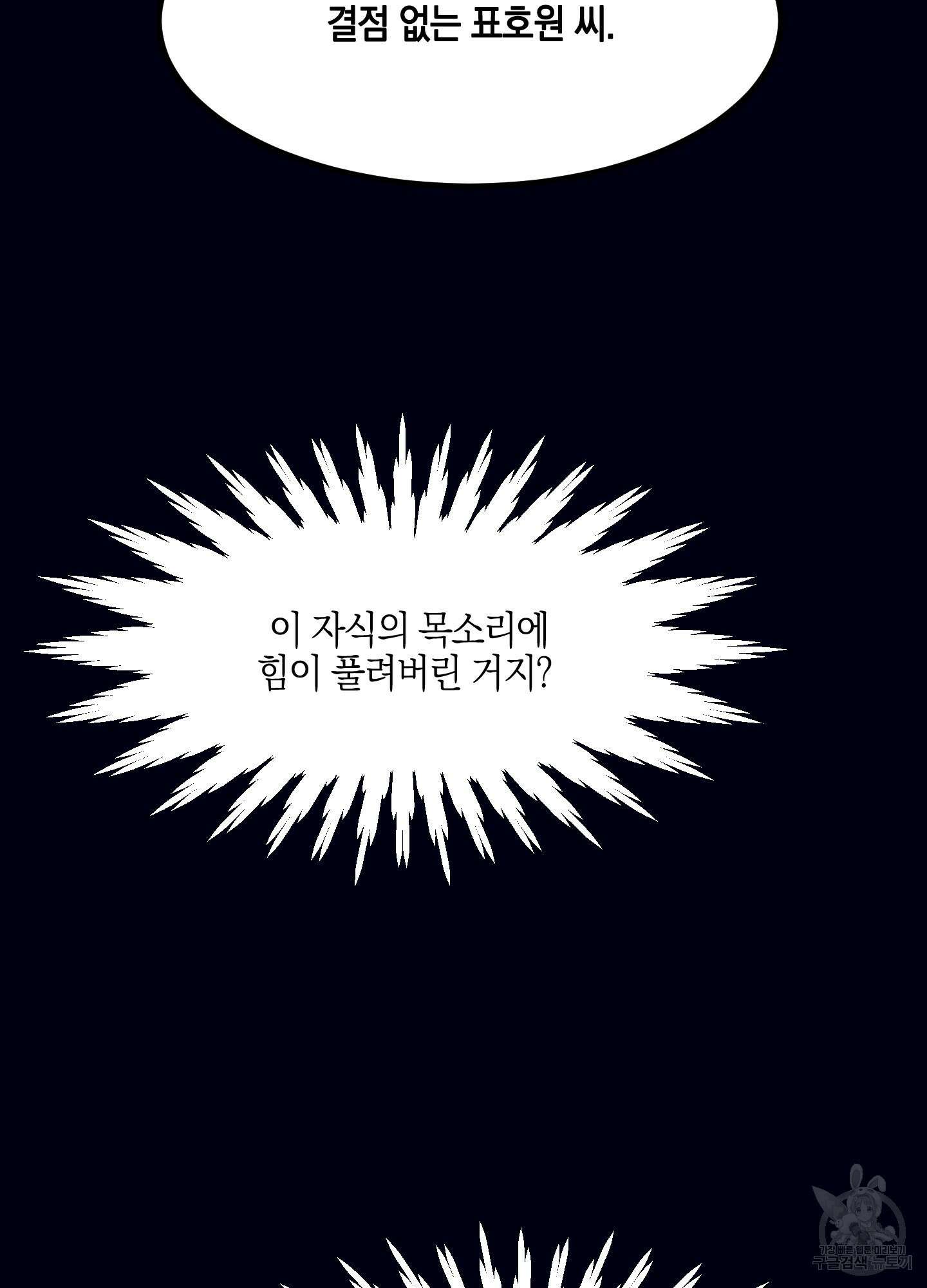 골든 콤플렉스 6화(최종화) 10