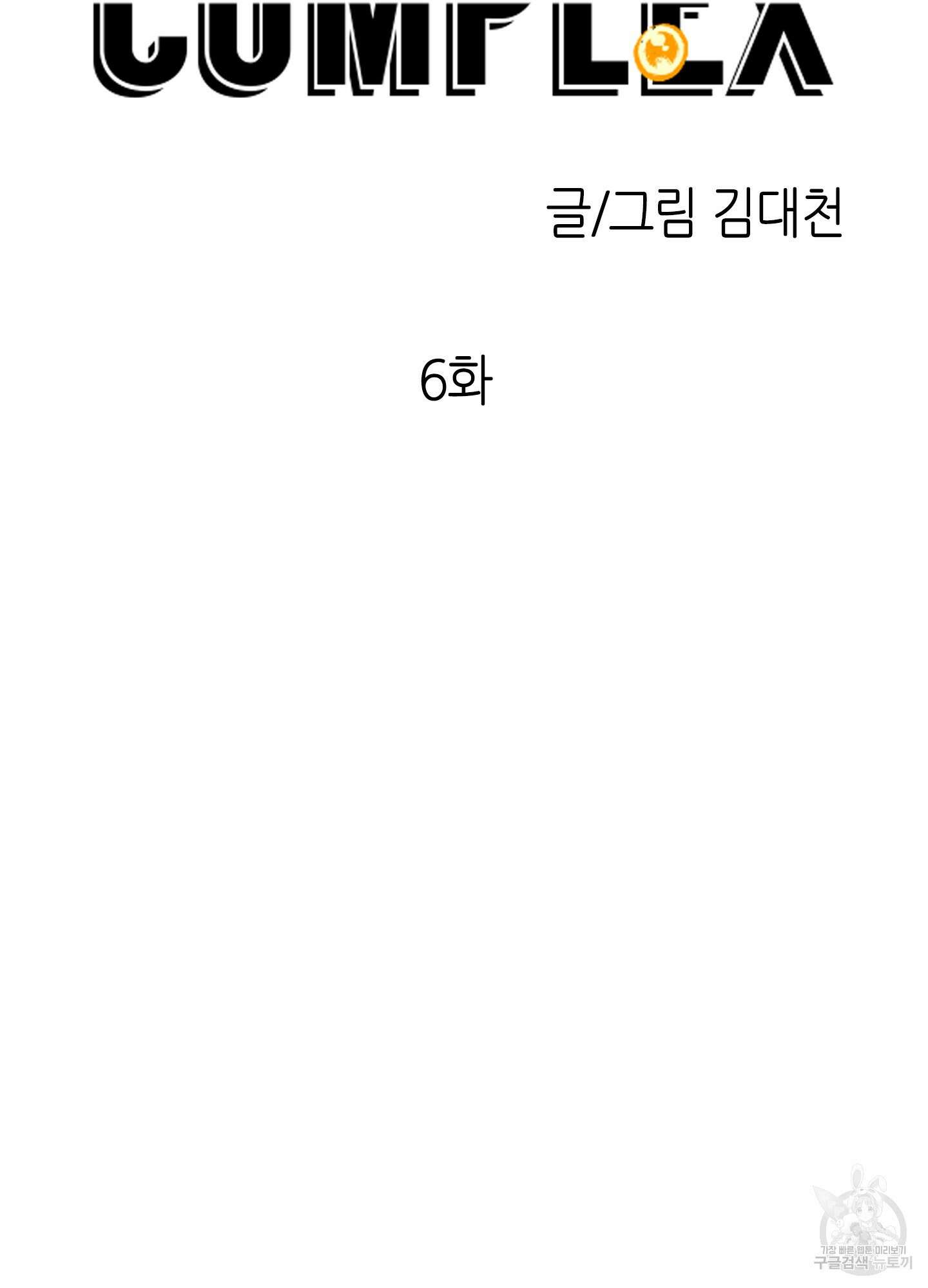 골든 콤플렉스 6화(최종화) 17