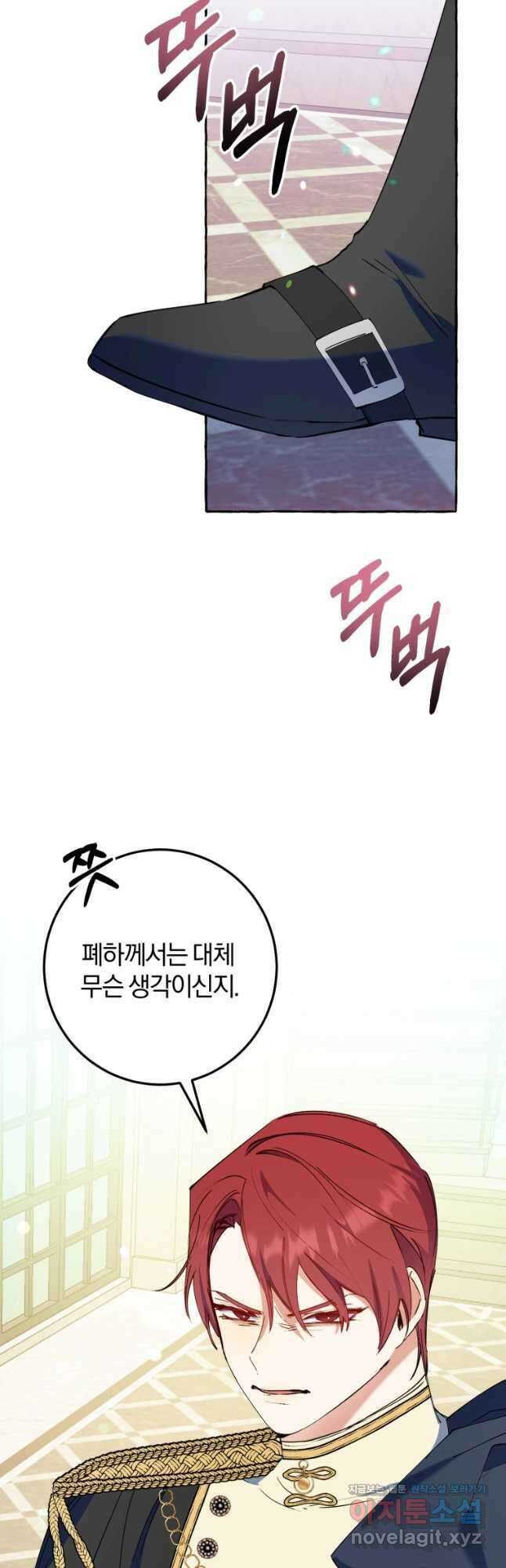 악녀님에겐 새 남편 따위 필요하지 않아요! 34화 2