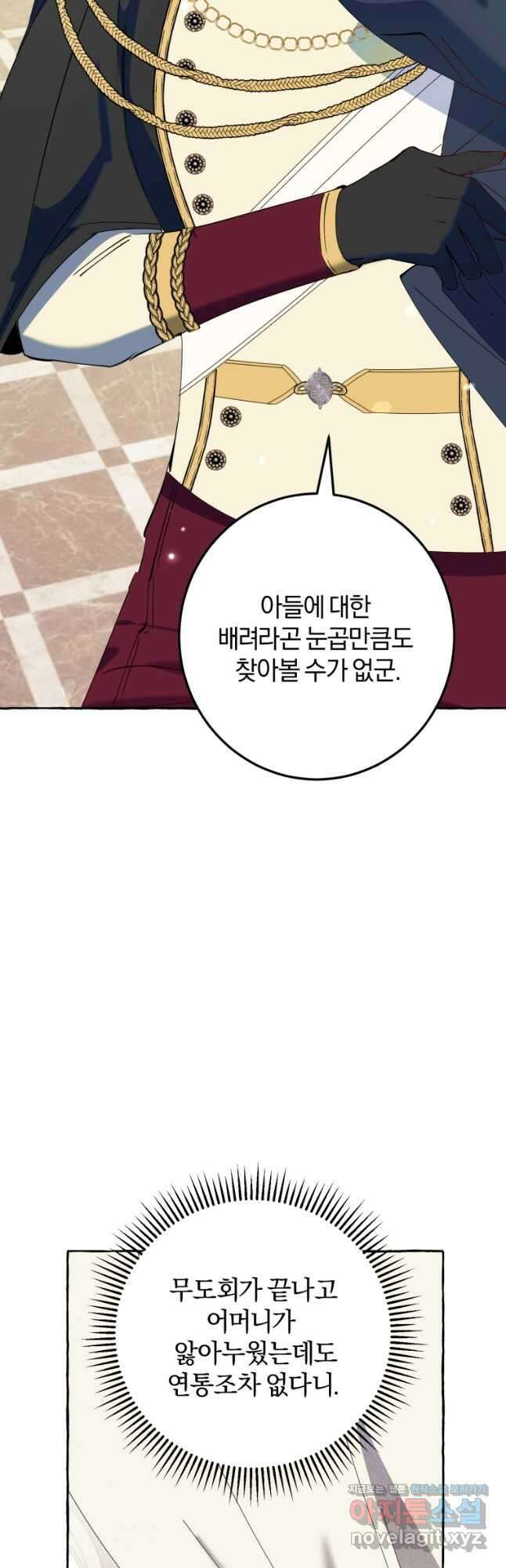 악녀님에겐 새 남편 따위 필요하지 않아요! 34화 3