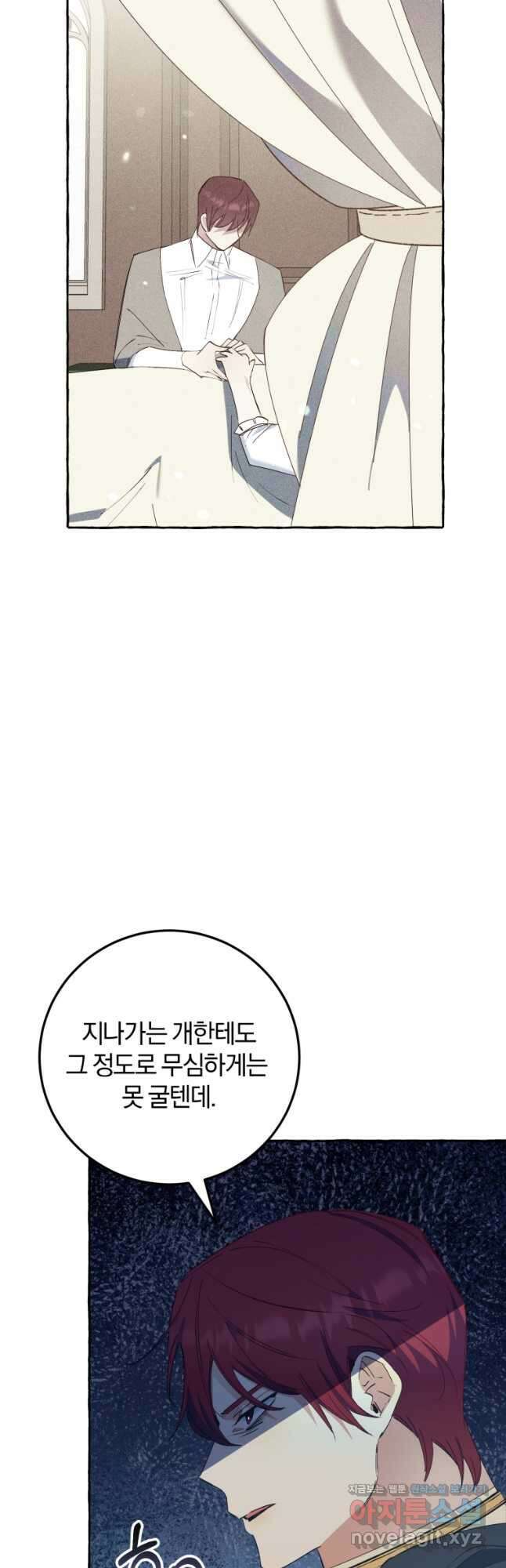 악녀님에겐 새 남편 따위 필요하지 않아요! 34화 4