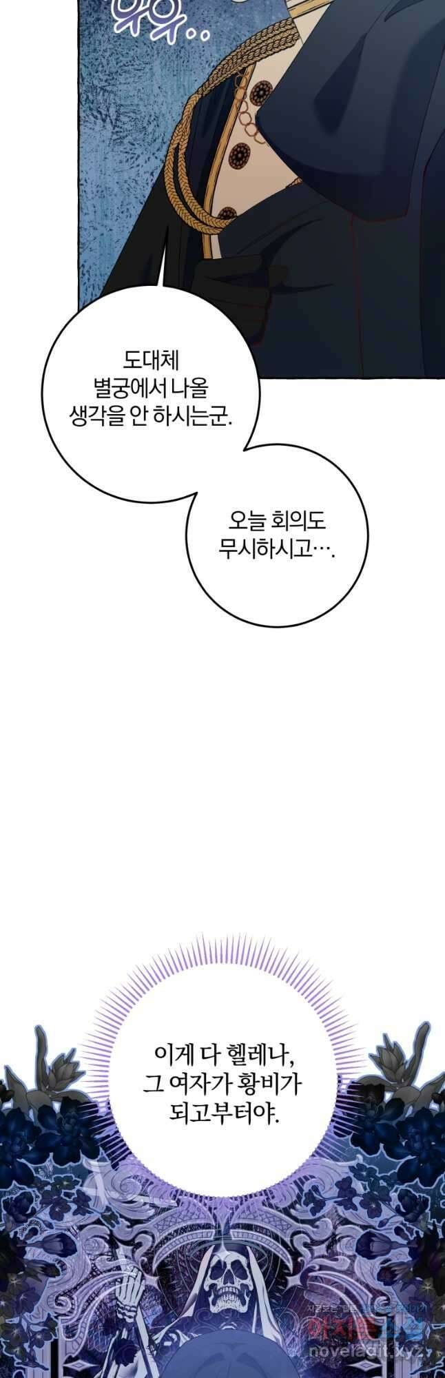 악녀님에겐 새 남편 따위 필요하지 않아요! 34화 5