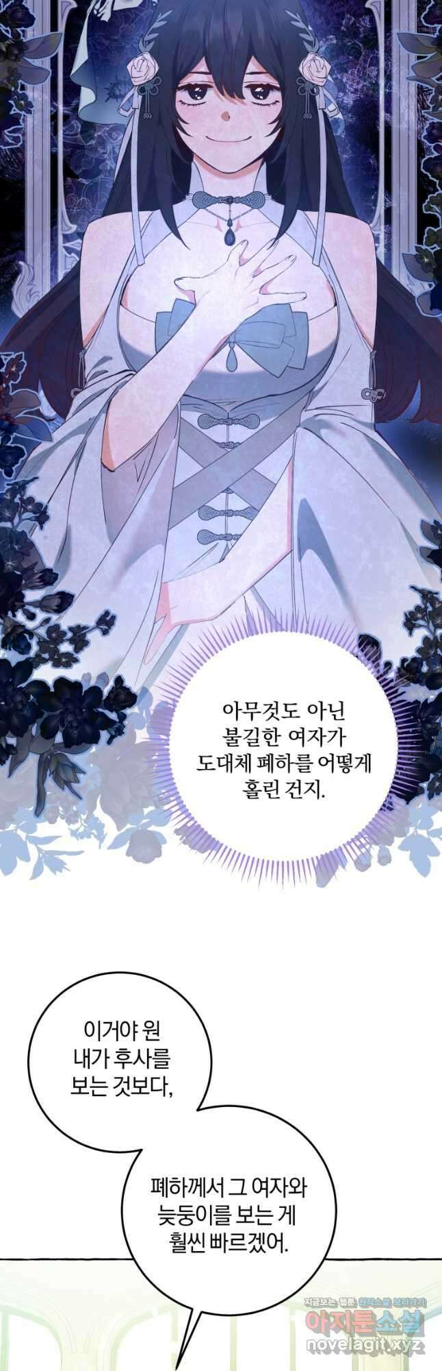 악녀님에겐 새 남편 따위 필요하지 않아요! 34화 6
