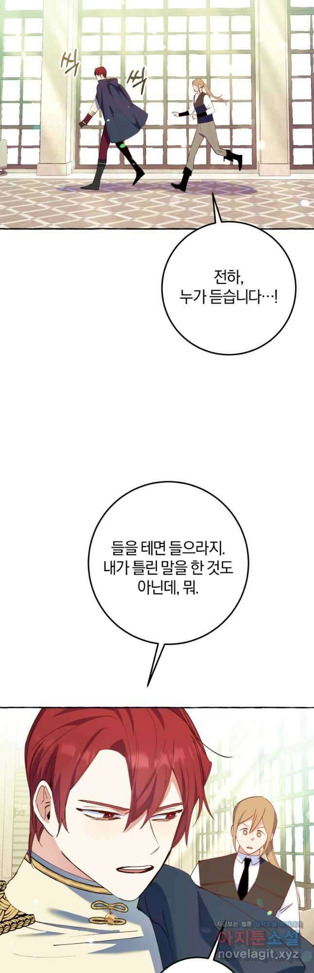 악녀님에겐 새 남편 따위 필요하지 않아요! 34화 7
