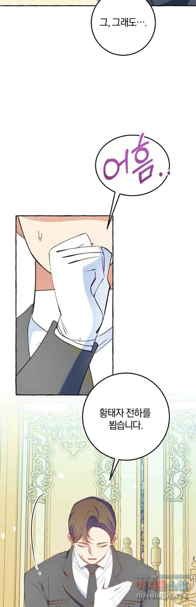 악녀님에겐 새 남편 따위 필요하지 않아요! 34화 8