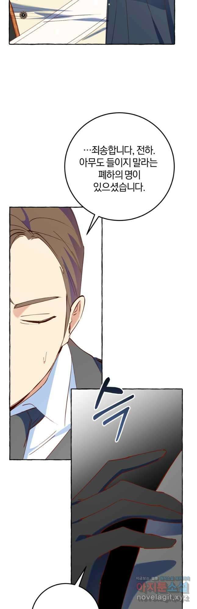 악녀님에겐 새 남편 따위 필요하지 않아요! 34화 10