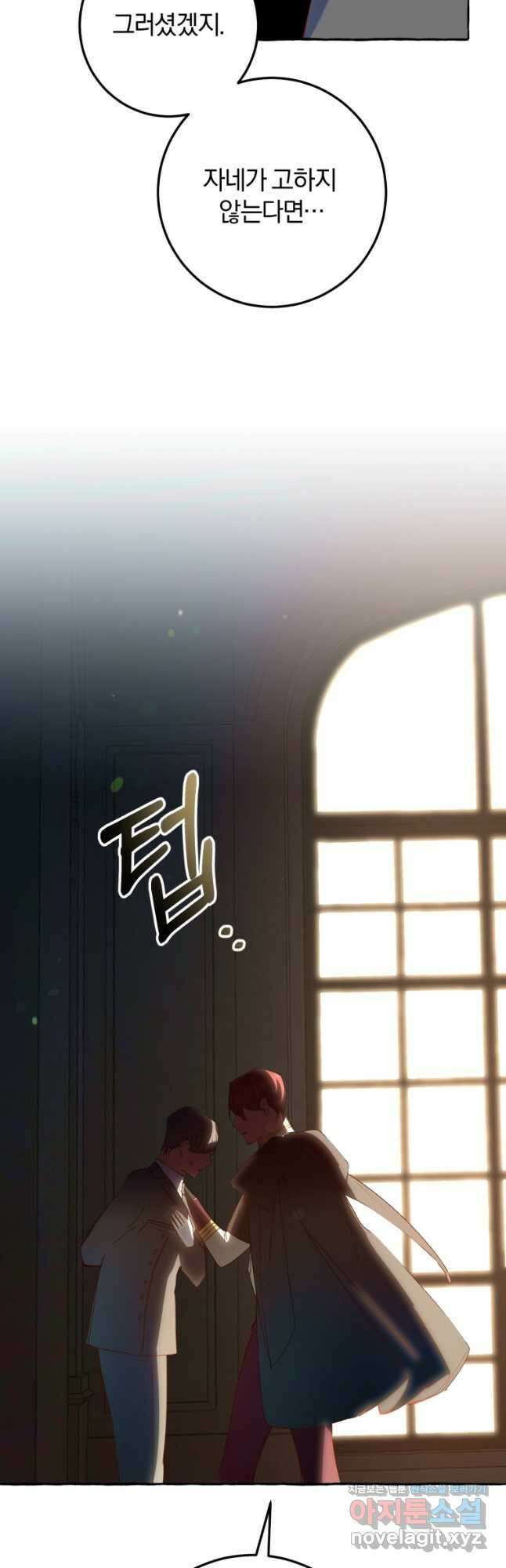 악녀님에겐 새 남편 따위 필요하지 않아요! 34화 11