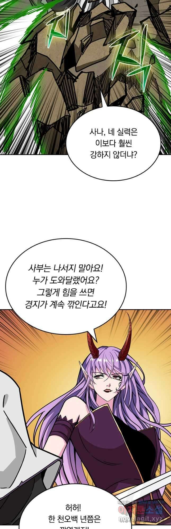 신은 나를 버렸다 163화 3