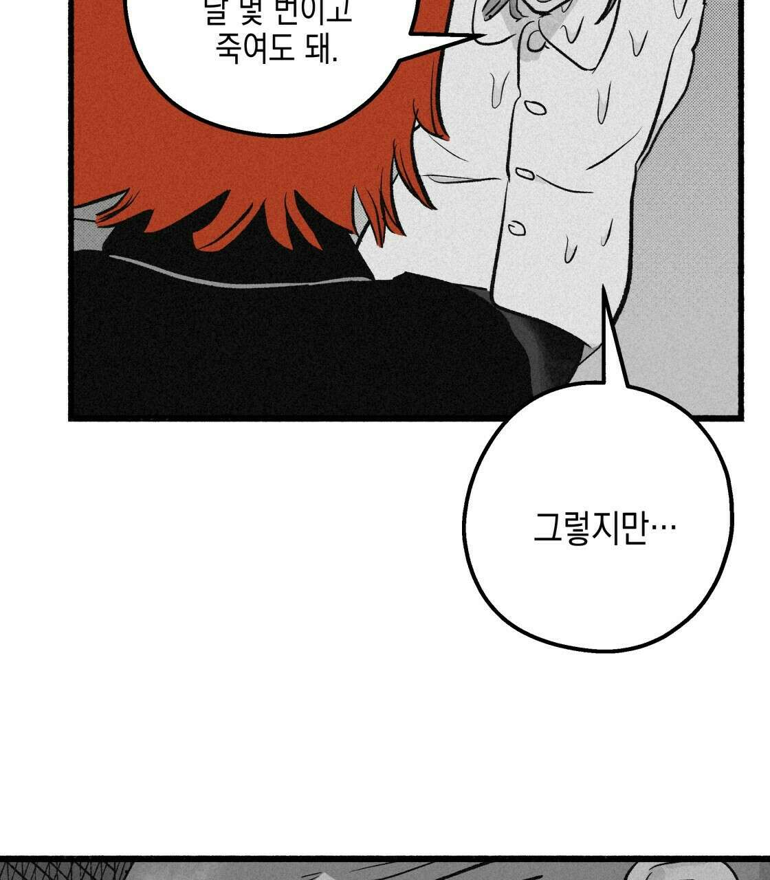 불사의 저주 26화 16