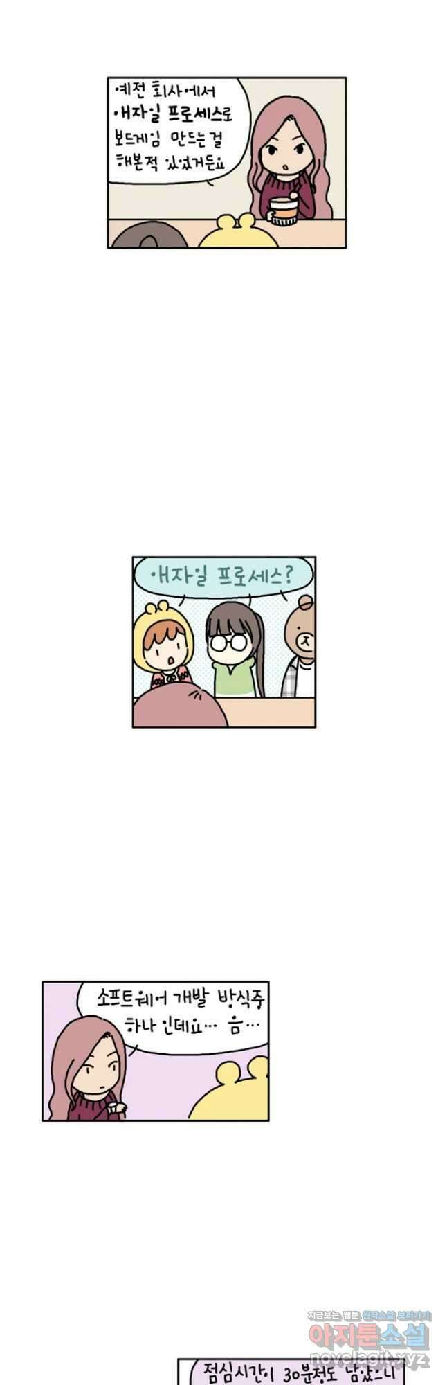 게임회사 여직원들 24화 2