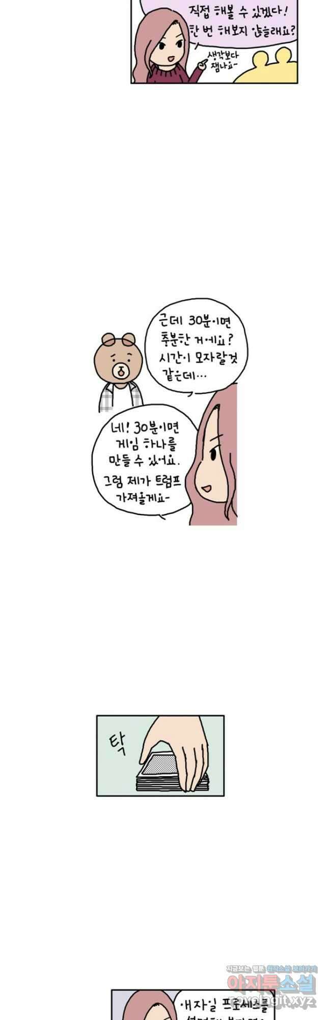게임회사 여직원들 24화 3