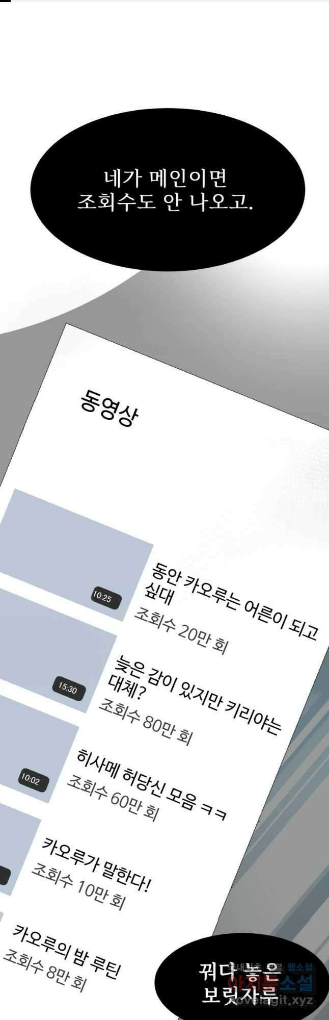 중대발표 구독, 좋아요 그리고... 복수 제15화 노자키 카오루라는 사람 1