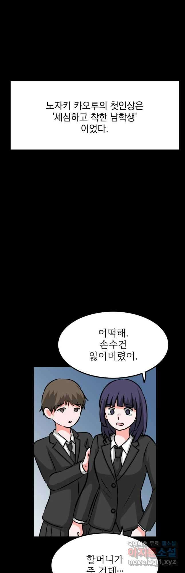 중대발표 구독, 좋아요 그리고... 복수 제15화 노자키 카오루라는 사람 7