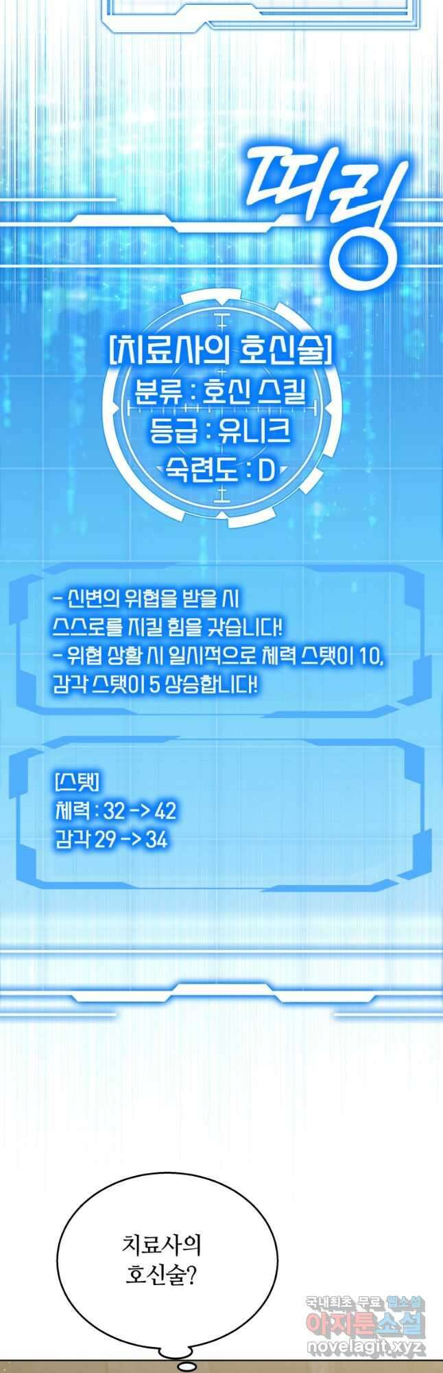 닥터 플레이어 61화 7