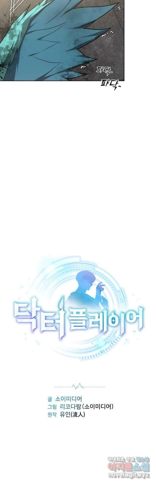 닥터 플레이어 61화 18