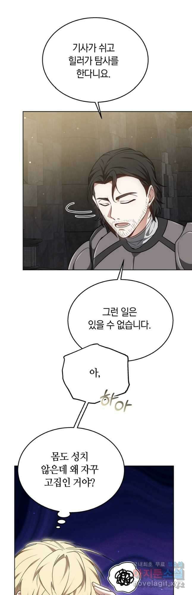 닥터 플레이어 61화 26