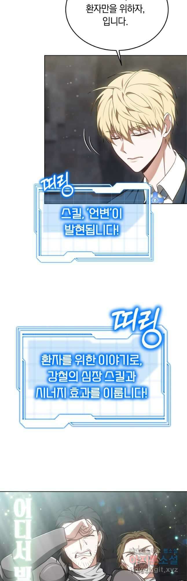 닥터 플레이어 61화 31